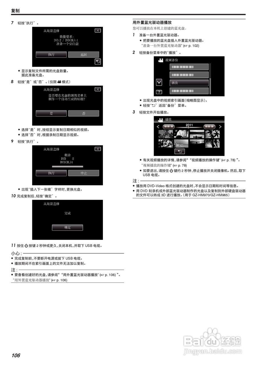 JVC GZ-HM855数码摄像机说明书:[11]