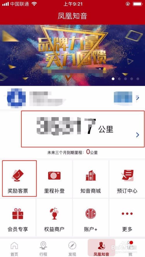 中国国航如何用里程兑换机票？