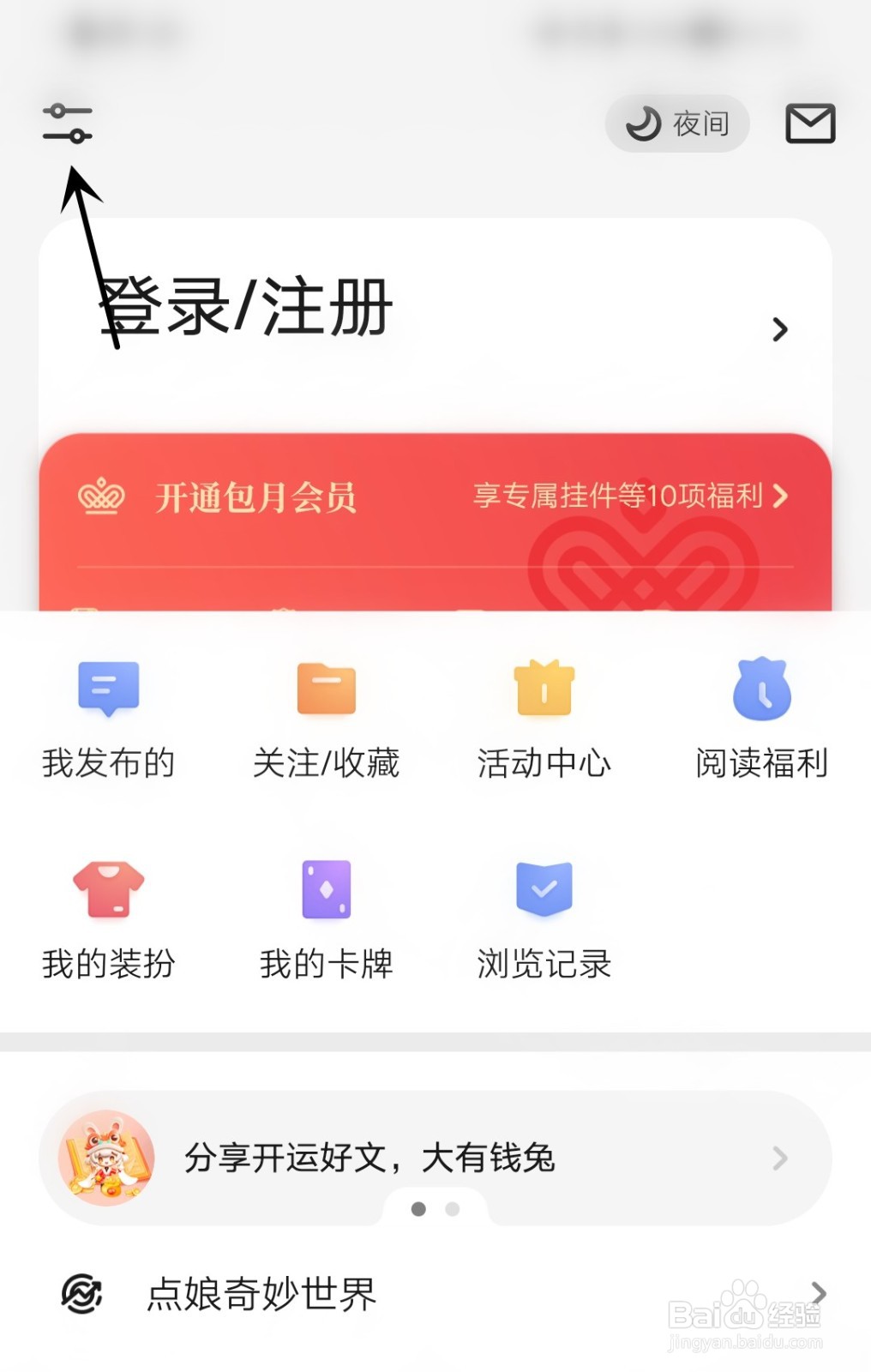 起点读书怎么打开全局护眼模式