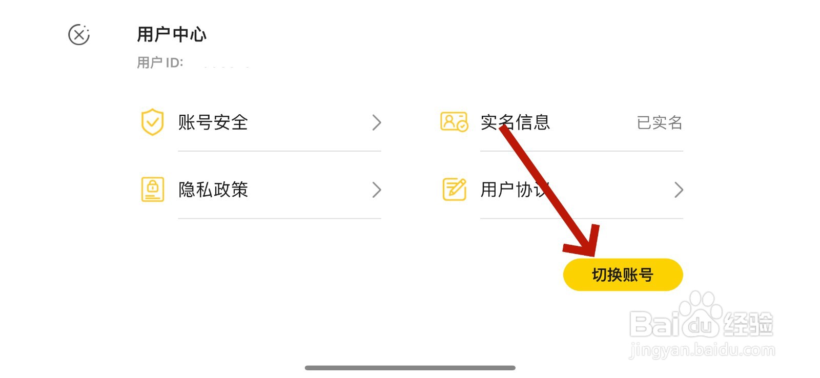 吟游战记怎么切换账号