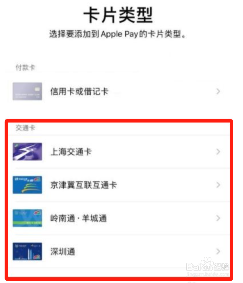 苹果手机怎样添加公交卡