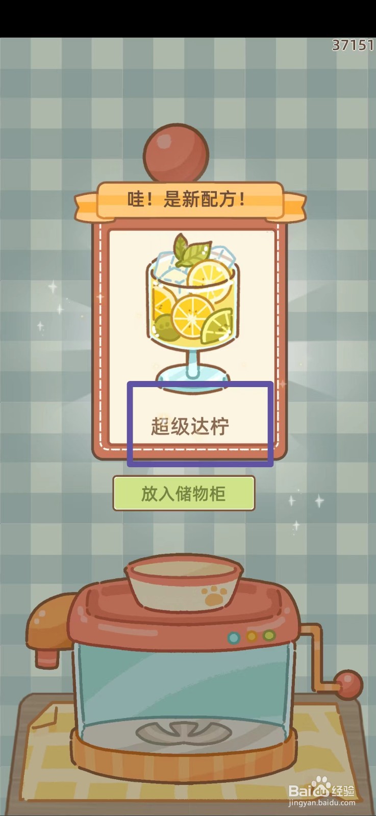 鼹鼠同行之森林之家怎么获得超级达柠