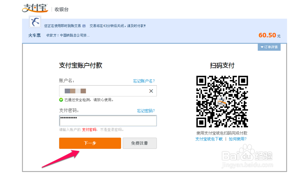 手把手教您如何网上购买火车票