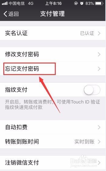 微信支付密码忘了怎么办?