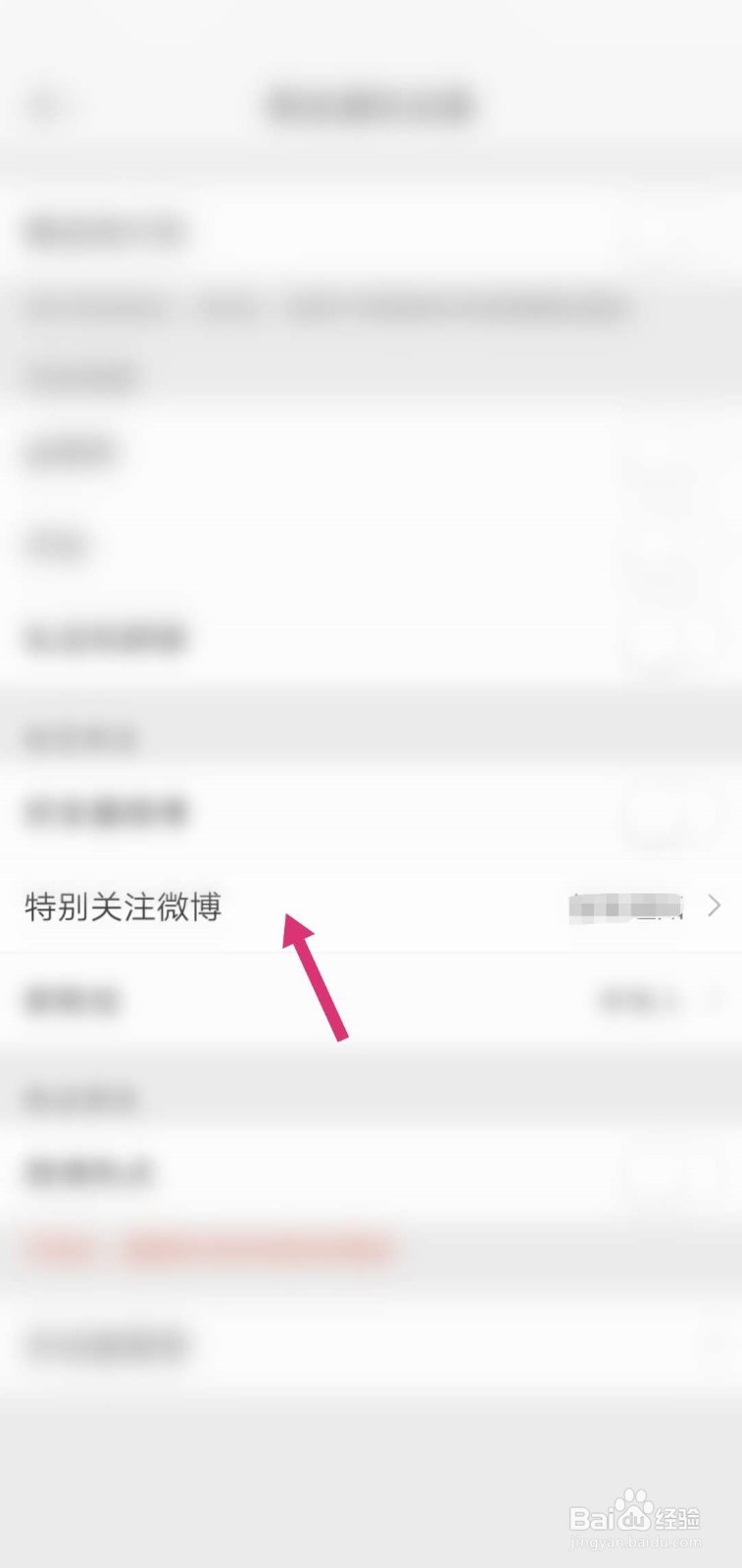 微博怎么设置智能通知特别关注微博