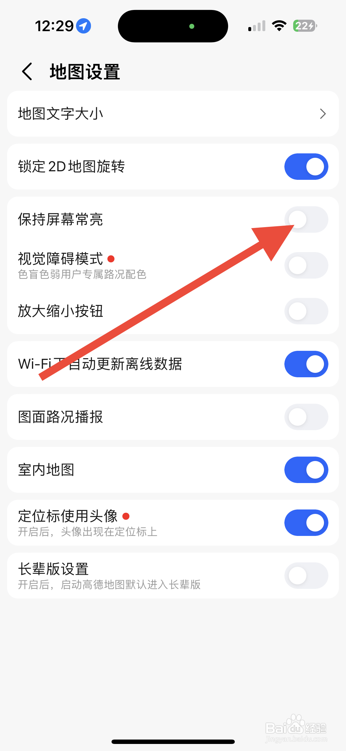 高德地图如何保持屏幕常亮？