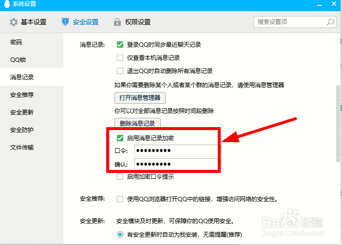 在共享电脑上如何保护QQ聊天隐私