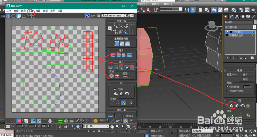 3dsmax展贴图uv