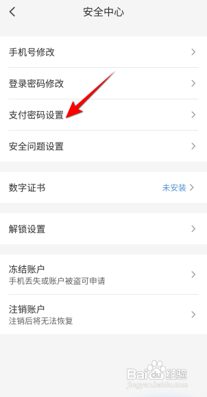 云闪付APP修改支付密码？