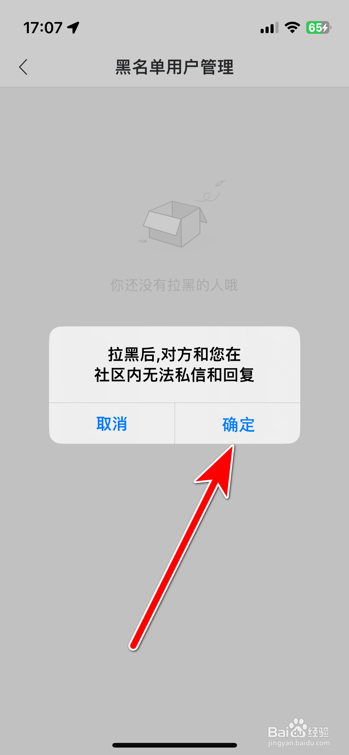 19楼如何把用户加入黑名单