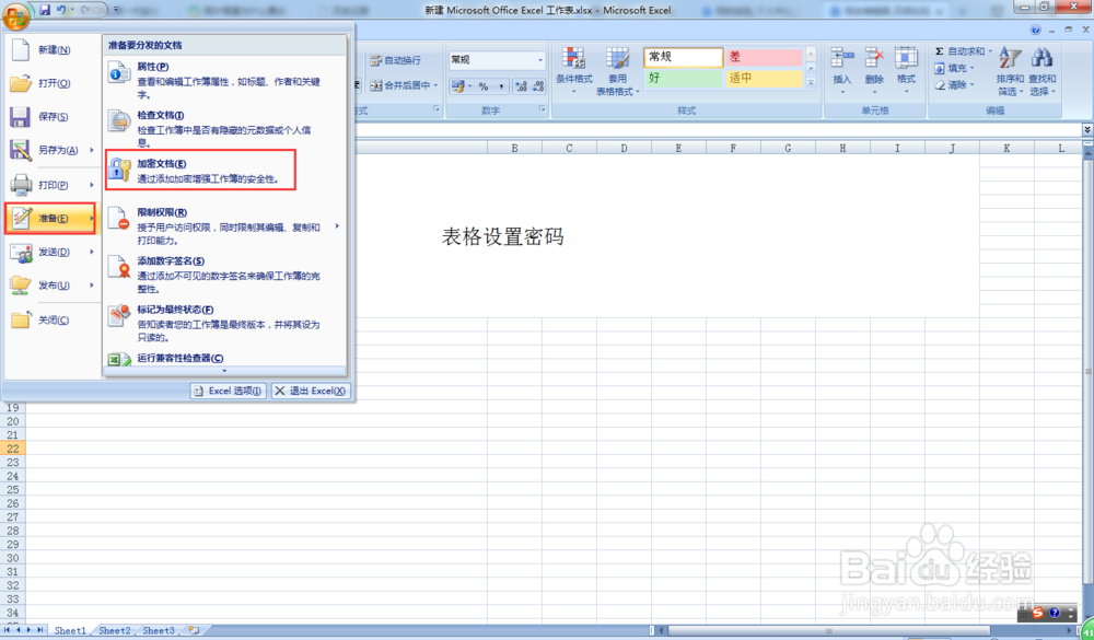 表格怎么创建和取消密码