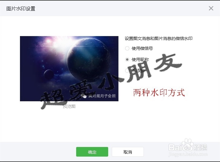 怎么在微信公众账号的图片上添加或删除水印