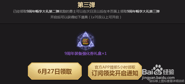 dnf9周年第四弹怎么领