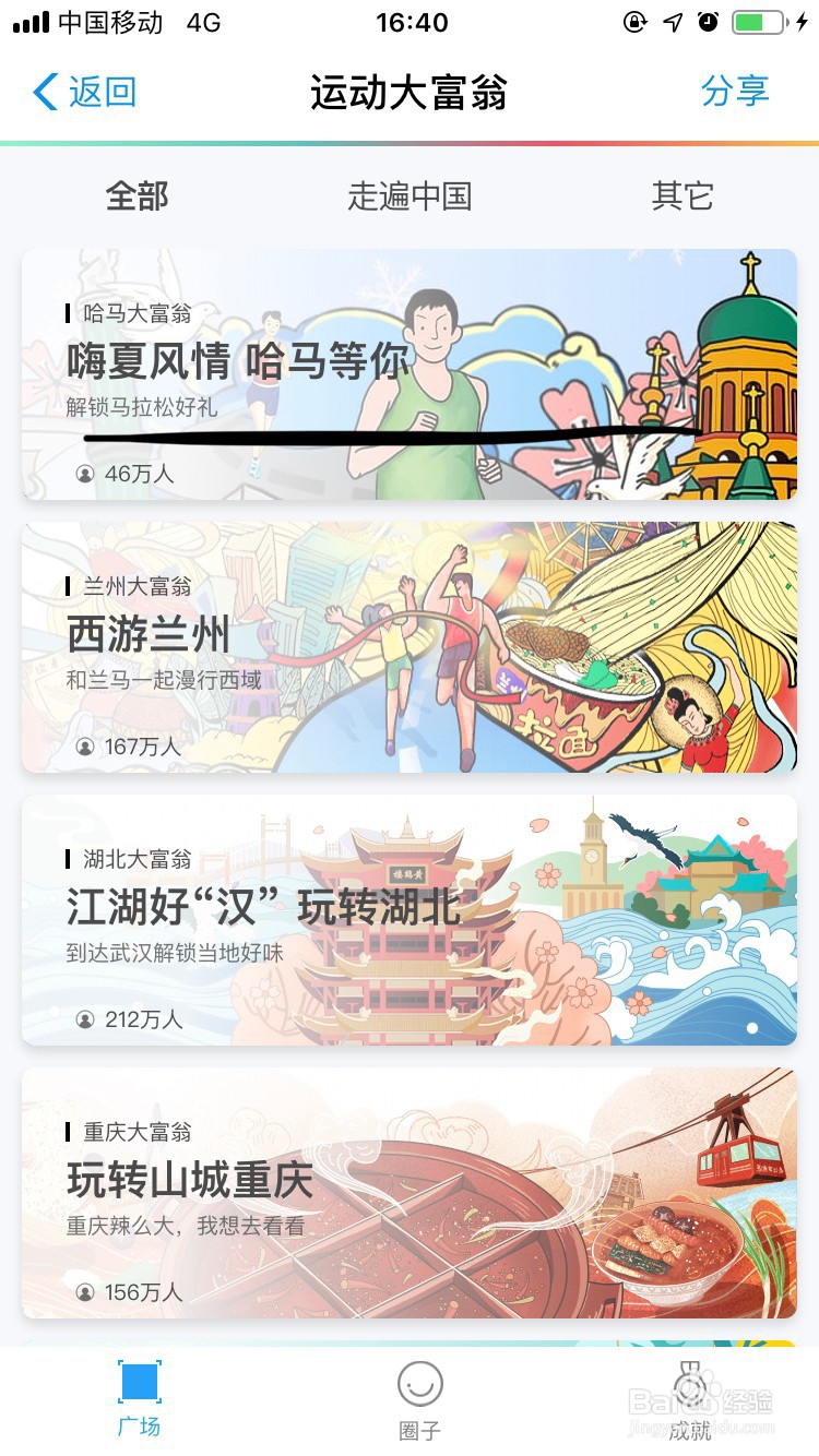 支付宝运动大富翁如何签到领取能量值？