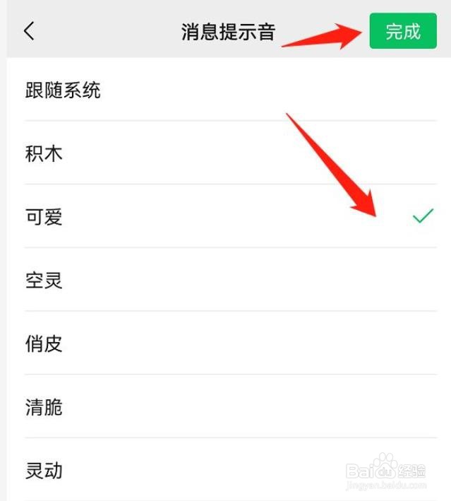 微信消息提示音如何设置?