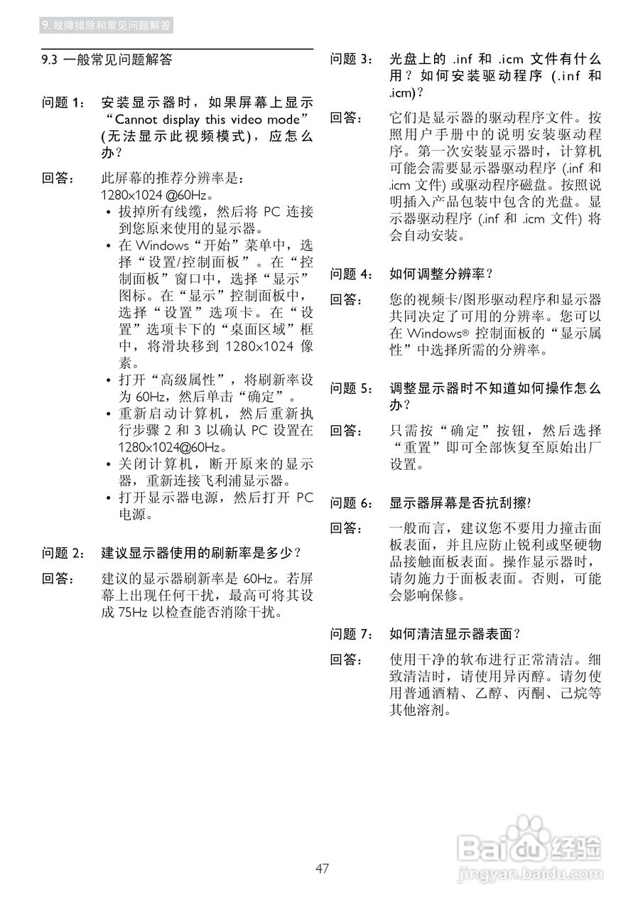 PHILIPS 19B4L显示器说明书:[5]