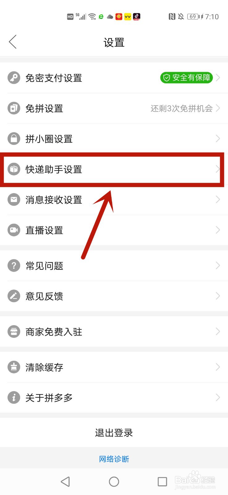 拼多多怎么开启快递助手