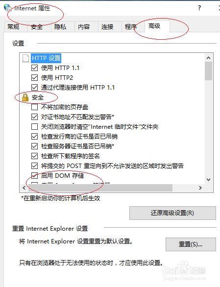 Win10操作系统如何关闭DOM存储