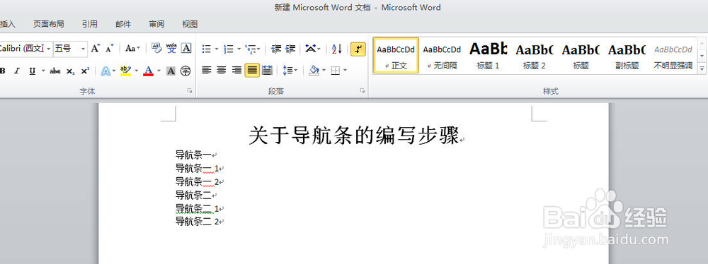 Word中编写和插入导航条
