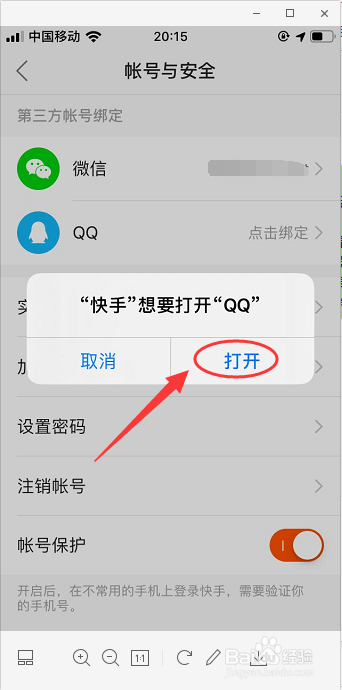 教你如何用QQ绑定快手账号。