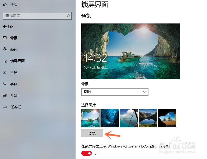 Win10锁屏壁纸怎么更换