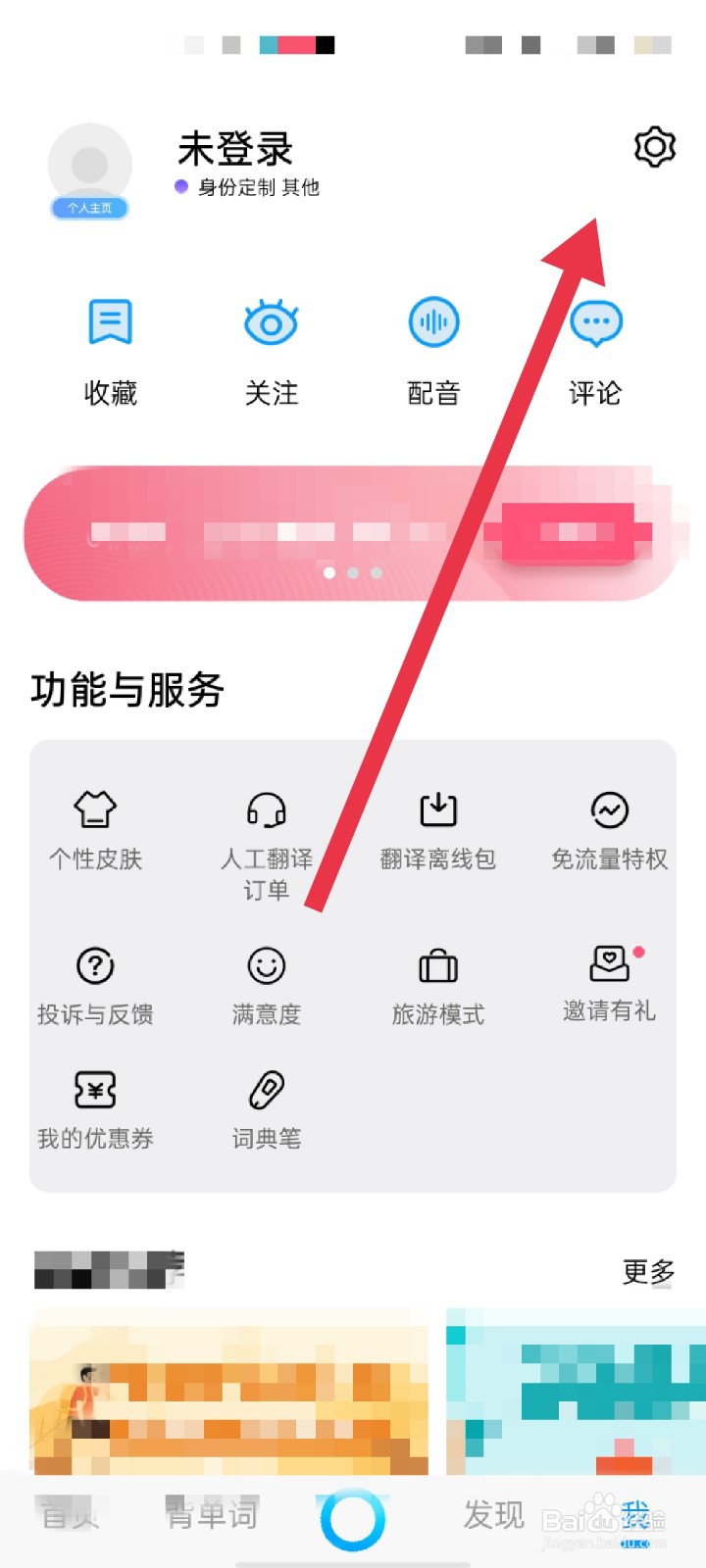 百度翻译APP怎么开启中文拼音注释