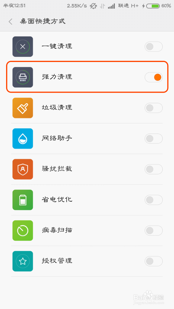 小米手机如何开启强力清理