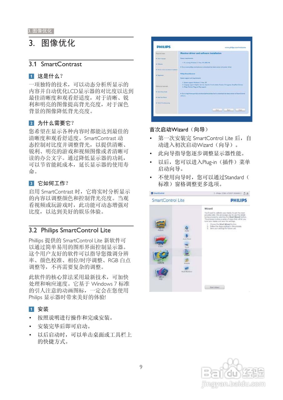 PHILIPS 190V3显示器用户手册:[2]
