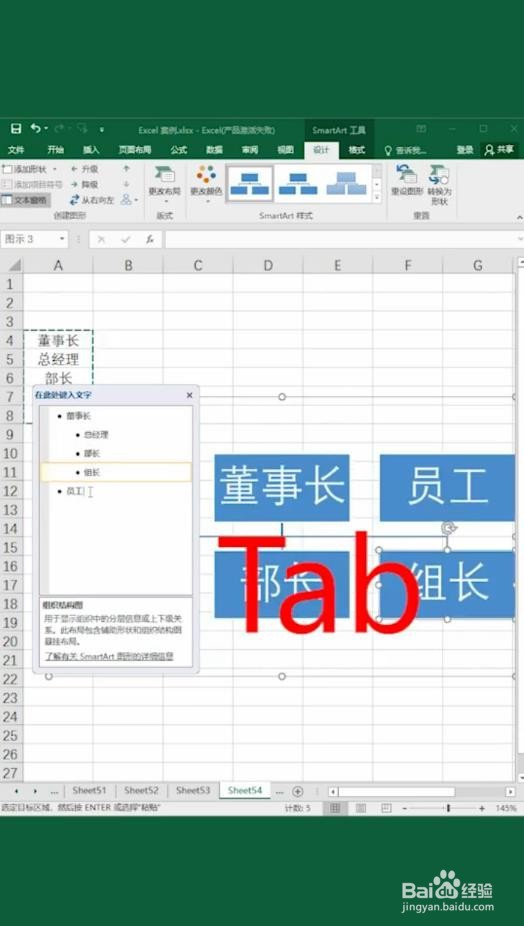 Excel组织架构图如何制作