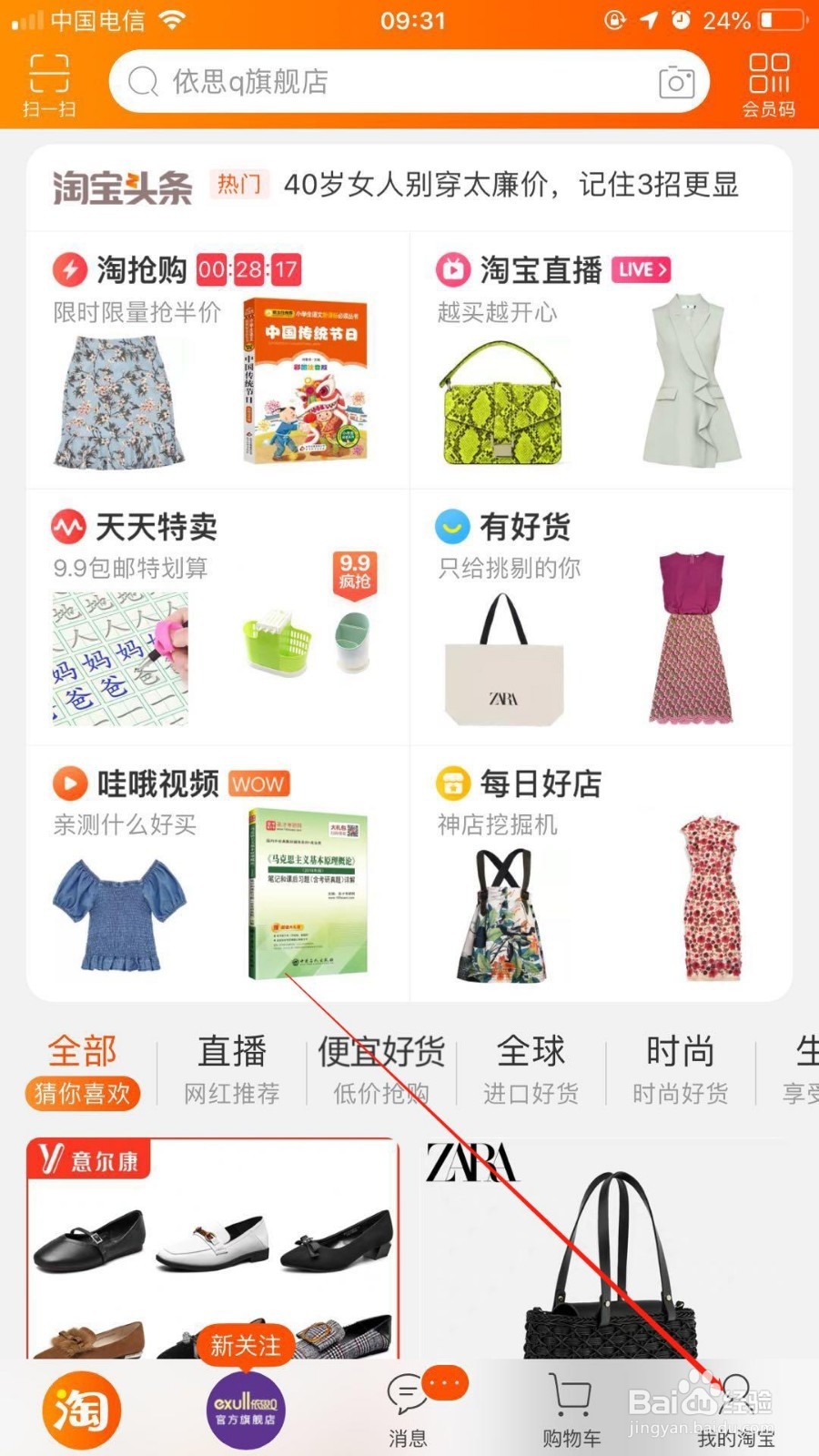 在淘宝中如何查看申请退款时钱退到哪里了