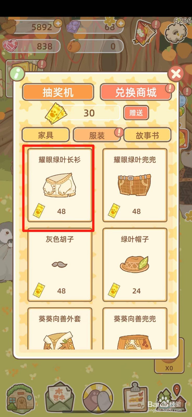 鼹鼠同行之森林之家如何兑换耀眼绿叶长衫