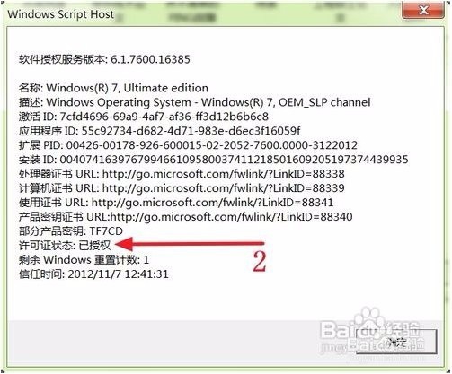 Win7旗舰版（32/64位）激活工具