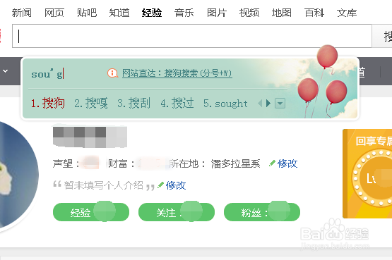 如何打开/收起搜狗输入法的搜索候选？