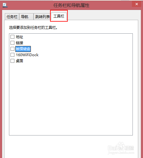 如何打开Windows8.1系统中的软键盘