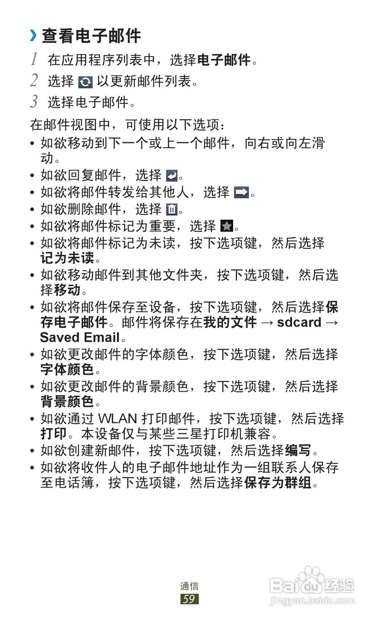 三星 GT-I9300手机说明书:[6]