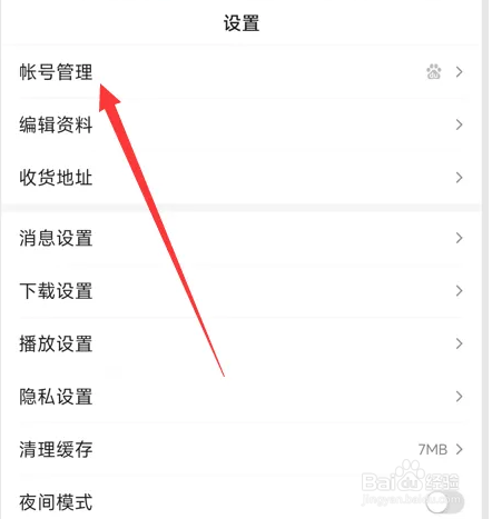 百度极速版在哪开启异地登录保护