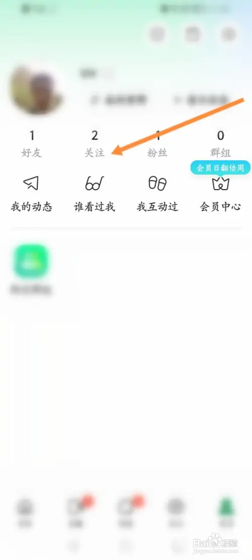 陌陌极速版如何开启不看好友的动态功能