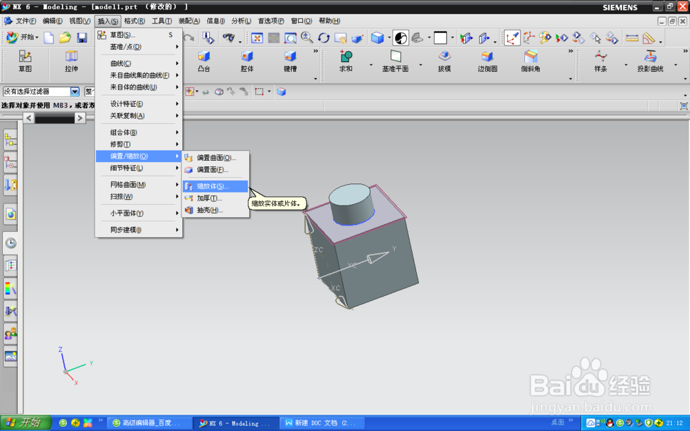 UG6.0缩放体命令应用