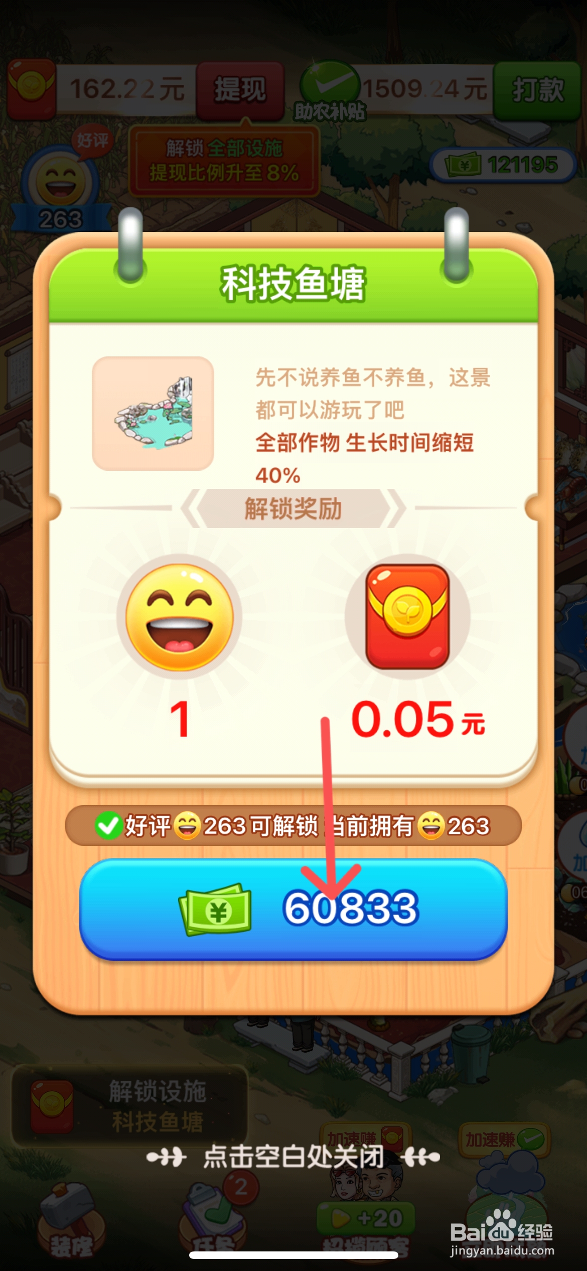 向往的小农院怎么给鱼塘换成科技鱼塘