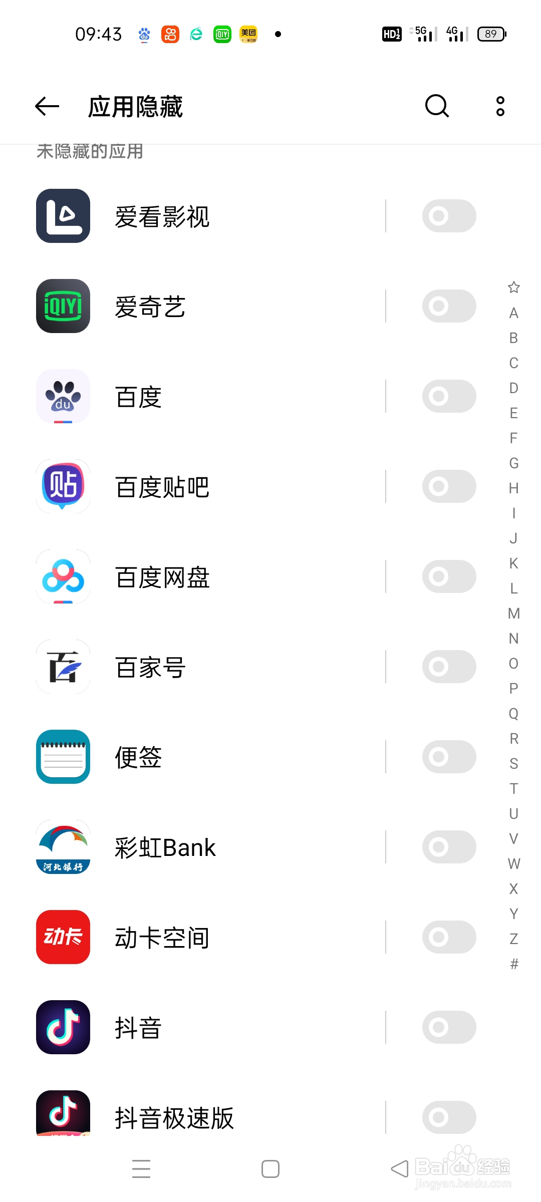 手机应用怎么隐藏