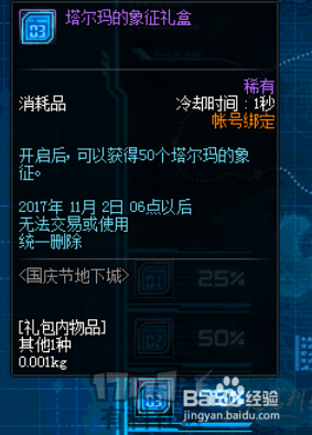 DNF国庆节地下城怎么进