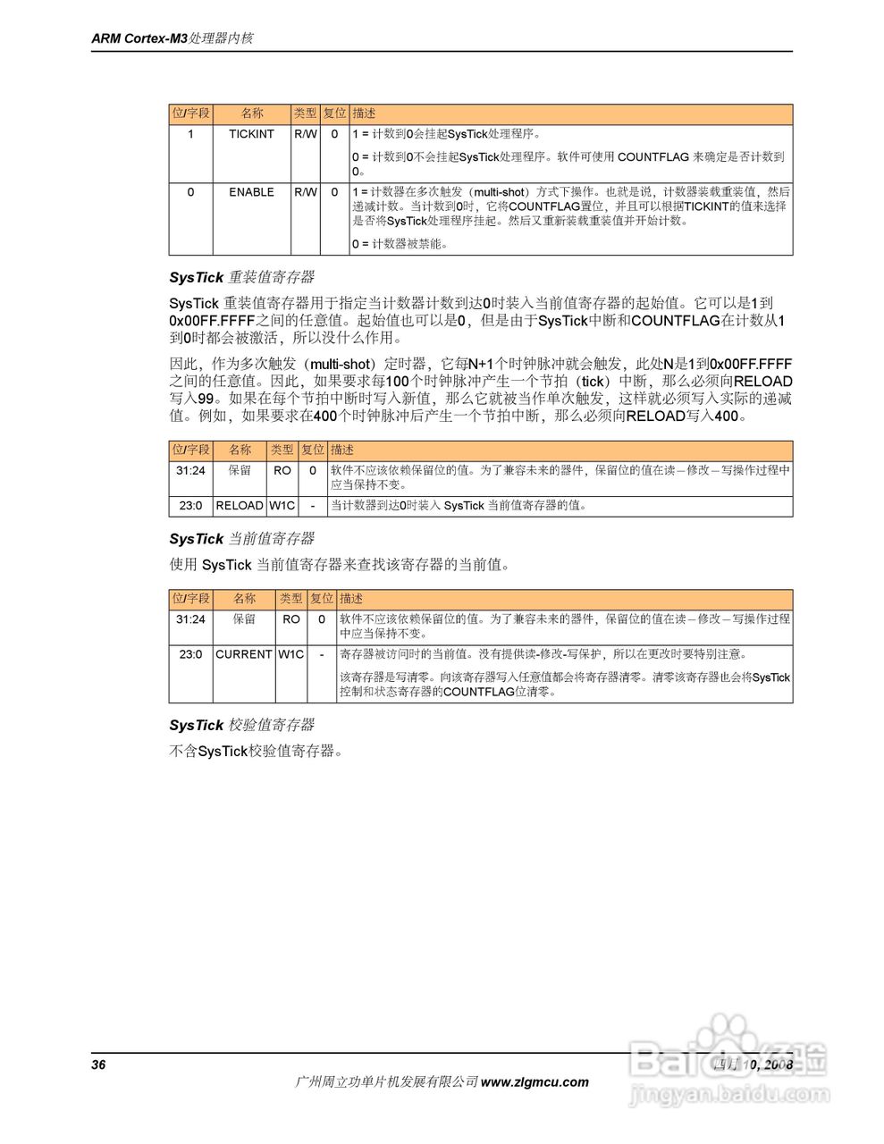 周立功LM3S817微控制器说明书:[4]