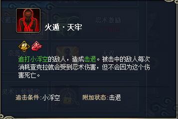 火影忍者OL火主技能