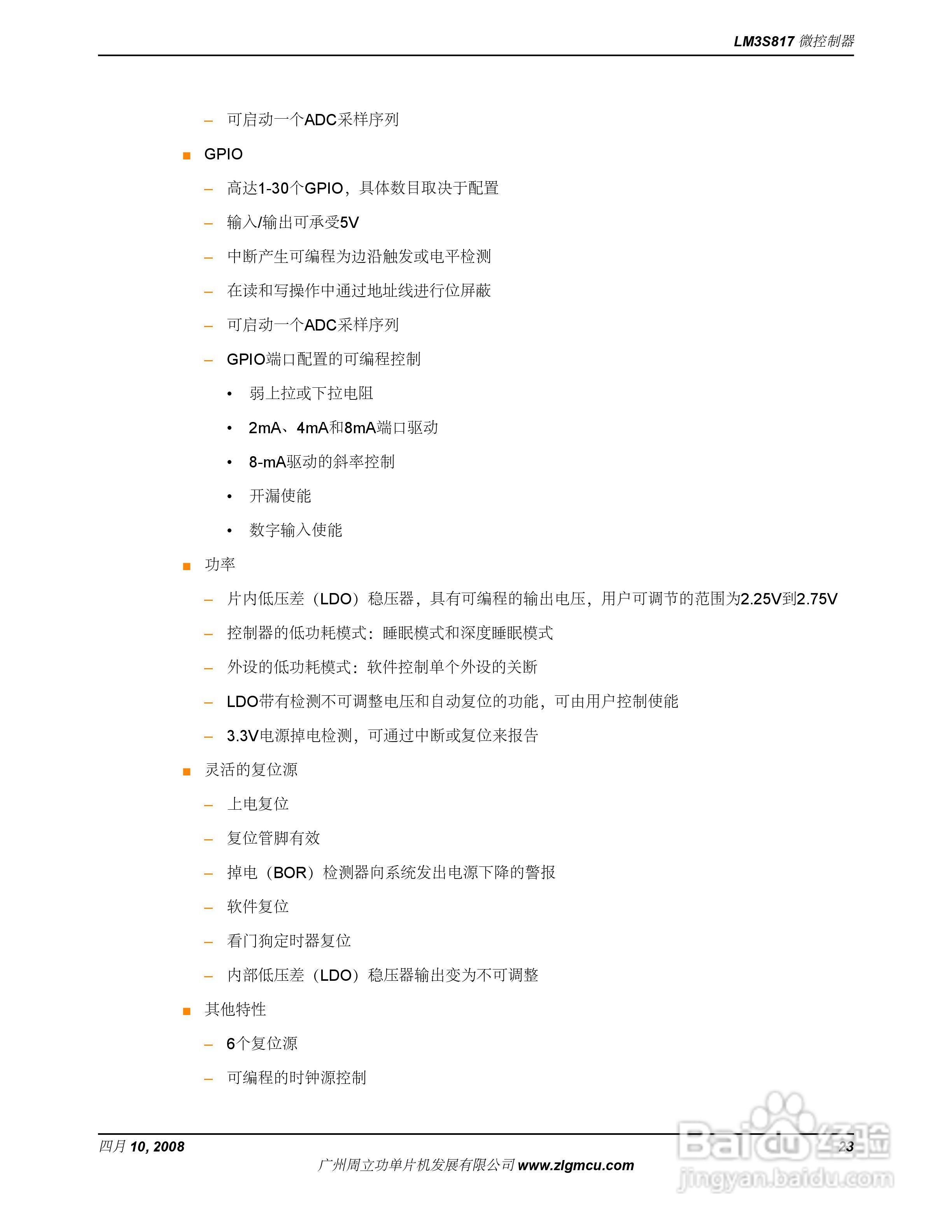 周立功LM3S817微控制器说明书:[3]