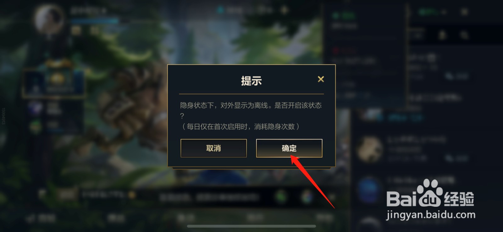 lol手游如何隐身