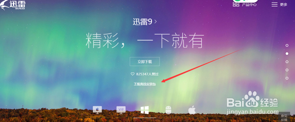 迅雷的怎么下载？