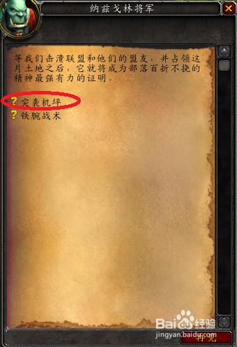 魔兽世界任务——突袭机坪