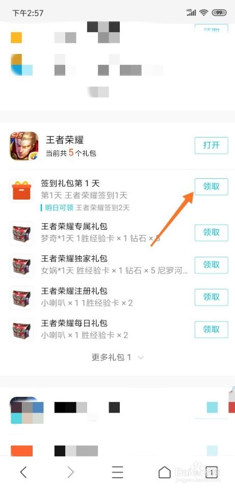 QQ浏览器王者荣耀礼包怎么领