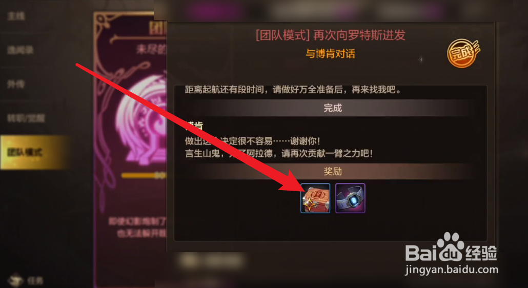 DNF手游怎么获得团队模式勋章礼盒