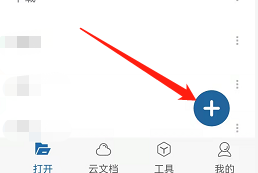 安卓版永中Office如何扫描身份证?
